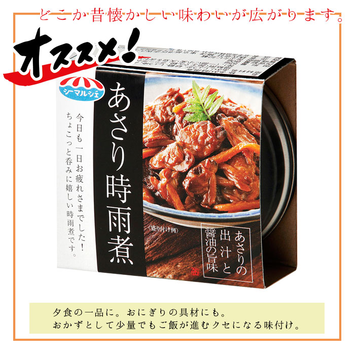 缶詰 あさり 時雨煮 セット 12缶 あさり時雨煮缶 12缶セット 缶づめ 缶詰め おつまみ あて 非常食 一品料理 災害 ご挨拶 ご進物 お年賀 ギフトセット 詰め合わせ 内祝 景品 ギフト 常備菜
