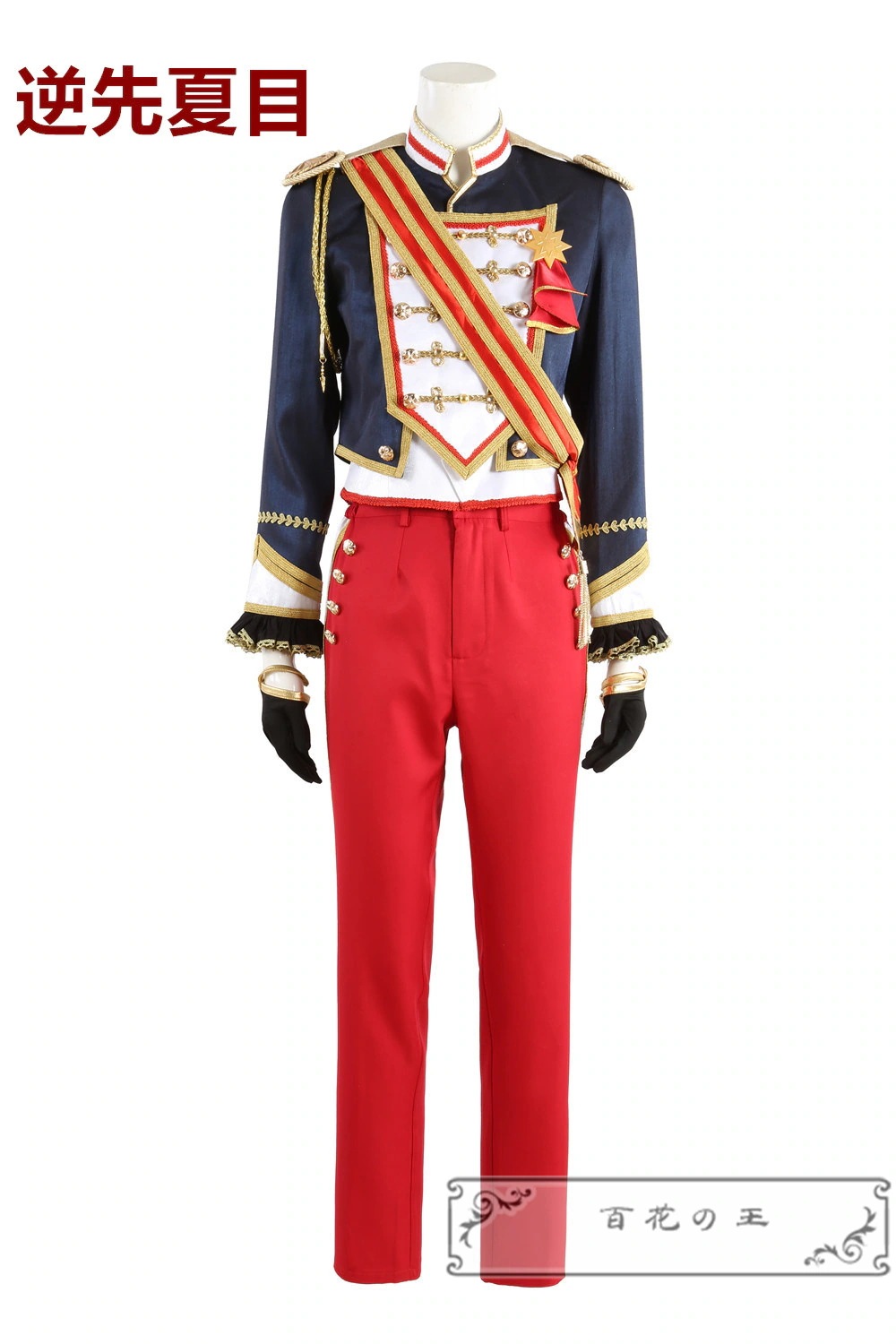 ES あんさんぶるスターズ 五奇人 Eccentric Party Night 逆先夏目 日々樹渉 深海奏汰 朔間零 斋宫宗 コスプレ衣装 コスチューム ハロウィン ES あんさんぶるスターズ 五奇人 Eccentric Party Night 逆先夏目 日々樹渉 深海奏汰 朔間零 斋宫宗 コスプレ衣装 コスチューム ハロウィン