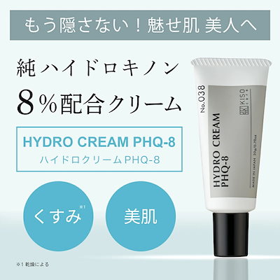 ④キソ　純ハイドロキノン 8％ 配合 クリーム ハイドロクリームPHQ-8 Qoo10] KISOCARE 純ハイドロキノン 8% 配合 フェイスク : スキンケア