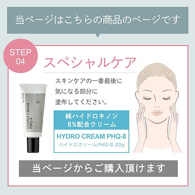 ② キソ　純ハイドロキノン 8％ 配合 クリーム ハイドロクリームPHQ-8 楽天市場】クリーム 純ハイドロキノン 8％ 配合 クリーム キソ