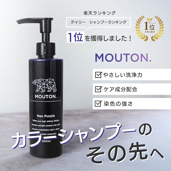 Qoo10] MOUTON 【メガ割対象】ムラサキシャンプー ネオム