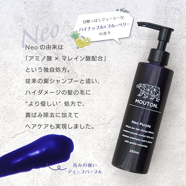 Qoo10] MOUTON 【メガ割対象】ムラサキシャンプー ネオム