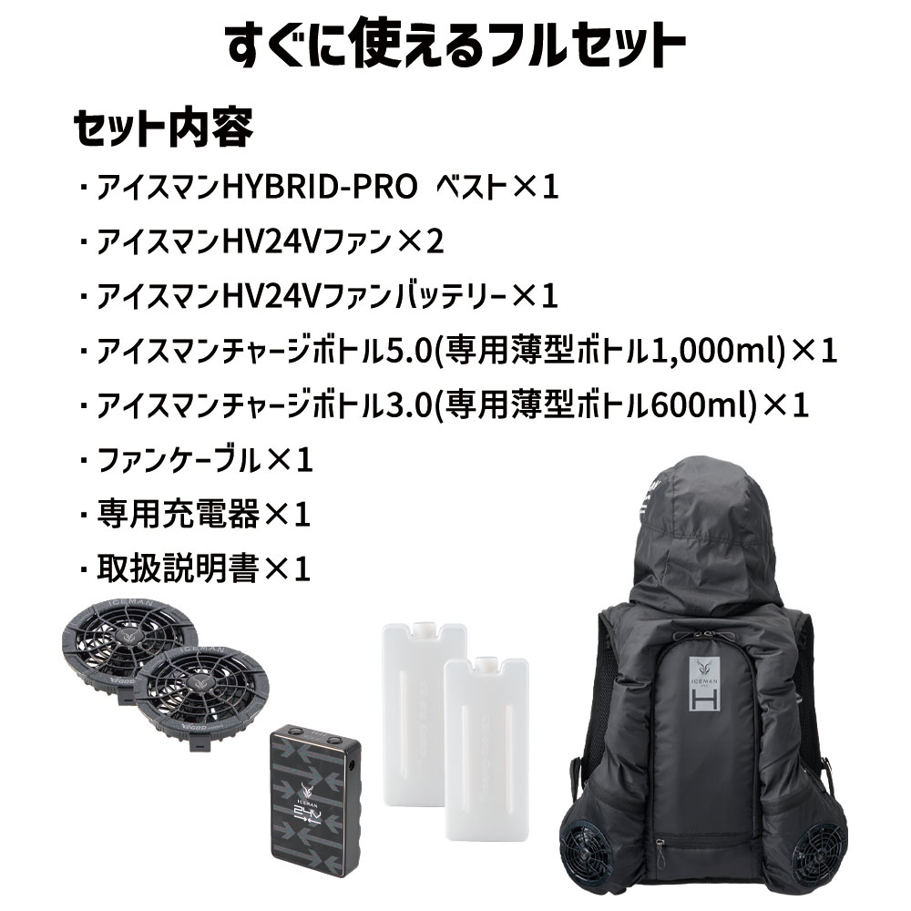 正規店 1年保証 2025 アイスマン HYBRID-PRO フルセット ICMPH 水冷+空冷 ICEMAN ハイブリッドプロ 24V ファン・バッテリー セット ヤマシン 水冷服 空調 服 正規店 1年保証 2025 アイスマン HYBRID-PRO フルセット ICMPH 水冷+空冷 ICEMAN ハイブリッドプロ 24V ファン・バッテリー セット ヤマシン 水冷服 空調 服
