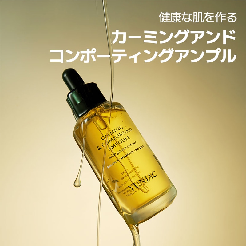 【公式】カーミング&コンポーティング アンプル 75ml セラム/エッセンス/美容液/肌荒れ/ニキビ/脂性肌/低刺激/スキンケア/保湿ケア/鎮静ケア/潤い/水分チャージ