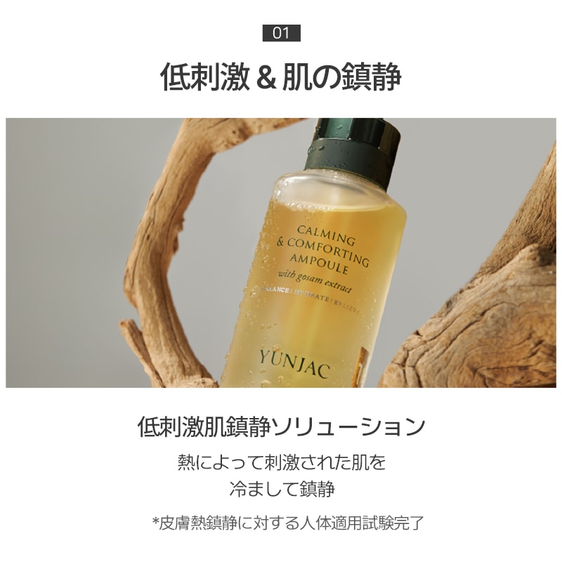 【公式】カーミング&コンポーティング アンプル 75ml セラム/エッセンス/美容液/肌荒れ/ニキビ/脂性肌/低刺激/スキンケア/保湿ケア/鎮静ケア/潤い/水分チャージ