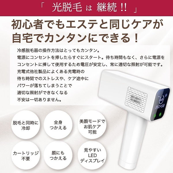 STYLISHJAPAN サロン級 脱毛器 ミラレル 冷却機能 美肌モード Qoo10] STYLISH JAPAN サロン級 脱毛器 ミラレル 冷却機能 美
