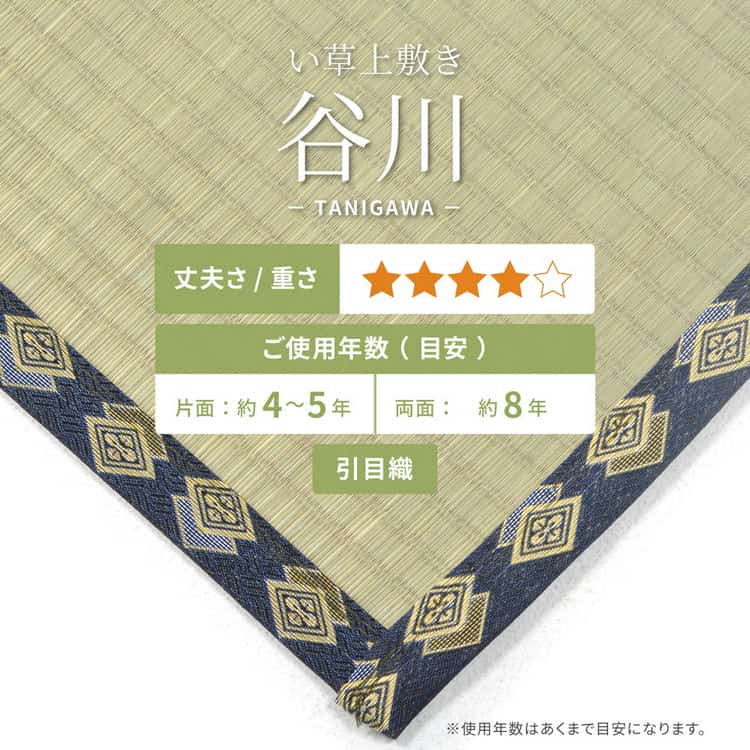 い草上敷き 谷川 (たにがわ) 江戸間 4.5帖 4.5畳 引目織 い草カーペット 畳の保護 和室 北海道追加送料 沖縄離島はお届け不可 メーカーより直送 い草上敷き 谷川 (たにがわ) 江戸間 4.5帖 4.5畳 引目織 い草カーペット 畳の保護 和室 北海道追加送料 沖縄離島はお届け不可 メーカーより直送