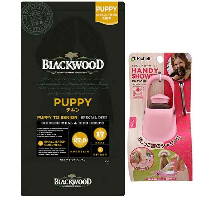 ブラックウッド パピー 2.7kg【プレゼント お散歩ハンディシャワー Sサイズ ライトピンク付】 ブラックウッド パピー 2.7kg【プレゼント お散歩ハンディシャワー Sサイズ ライトピンク付】