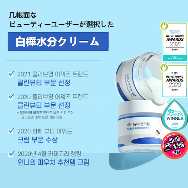 Qoo10] ROUND LAB 白樺水分クリーム 80ml 라운드랩 자