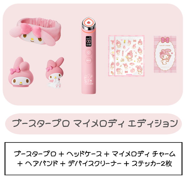 【公式】medicube メディキューブ　ブースタープロ ハローキティ 🍎 【medicube】AGE-Rブースタープロ X HELLO KITTY 🍎 ベスコス