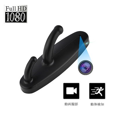 Qoo10] 隠しカメラ フック型カメラ 衣装フック型 : カメラ・光学機器用