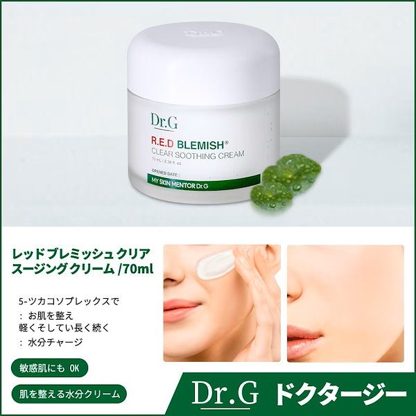 Qoo10] ドクタージー 【正規品】Dr.G レッド ブレミッシュ