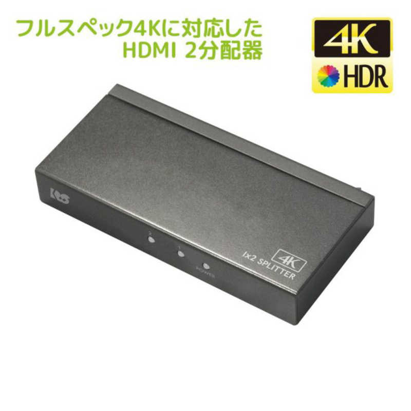 ラトックシステム 4K60Hz対応 1入力2出力 HDMI分配器 RS-HDSP2P-4KZ ラトックシステム 4K60Hz対応 1入力2出力 HDMI分配器 RS-HDSP2P-4KZ