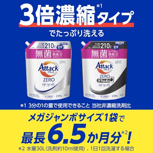 【ケース販売】アタックZERO アタック液体史上 最高の清潔力無菌レベルの消臭力 詰め替え 2100ｇ×4個