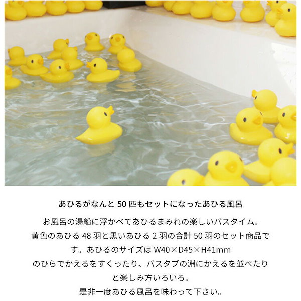 Qoo10] あひる50匹 セット あひる風呂 あひる