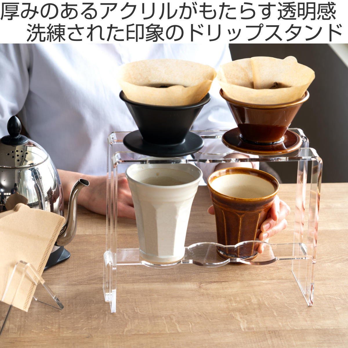 ドリッパースタンドtriple amenist ドリップスタンド スタンド コーヒー ドリップ アクリル アメニスト 日本製 高さ調節 ペーパーホルダー付き 透明 クリア ハンドドリップ