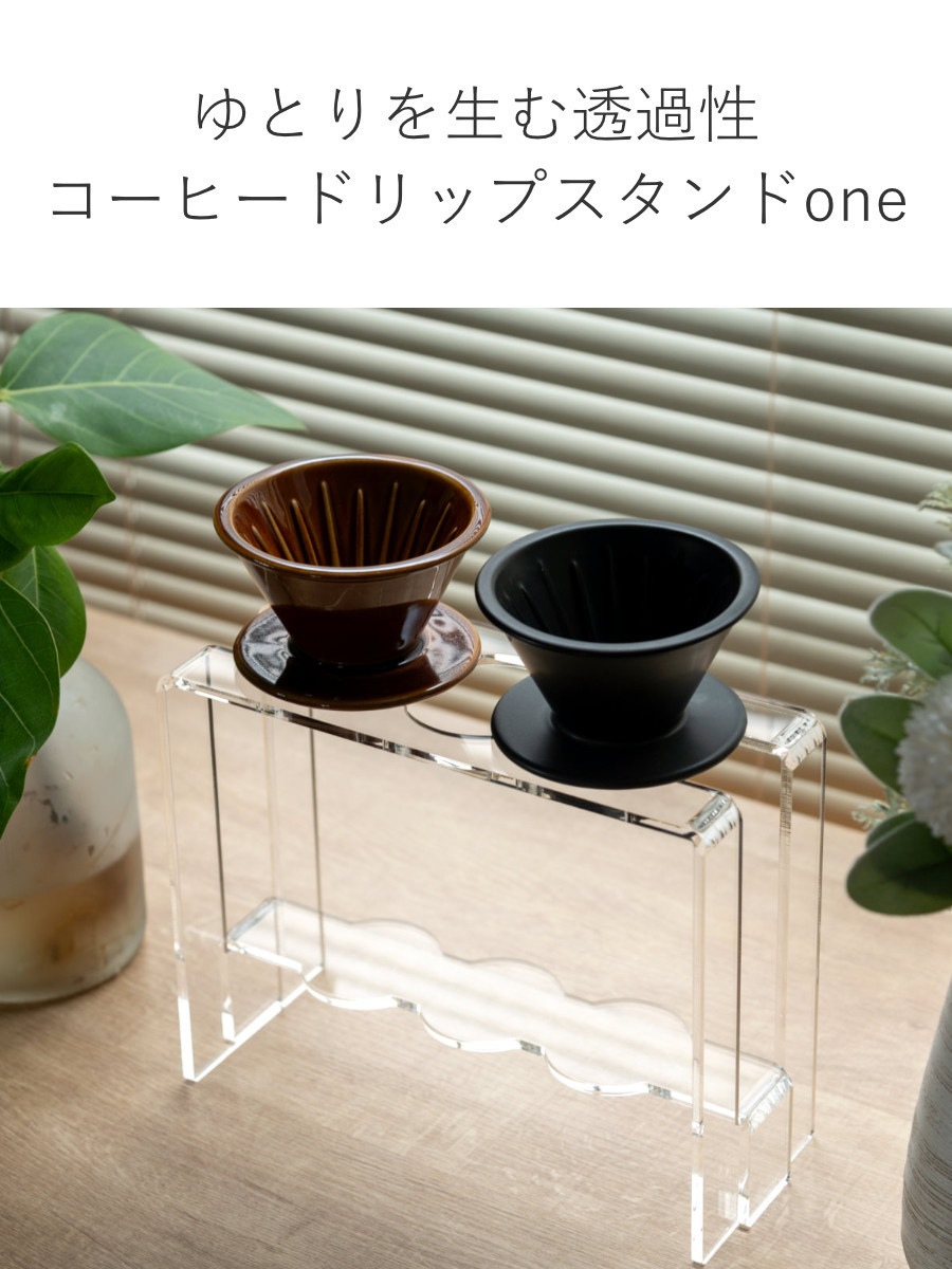 ドリッパースタンドtriple amenist ドリップスタンド スタンド コーヒー ドリップ アクリル アメニスト 日本製 高さ調節 ペーパーホルダー付き 透明 クリア ハンドドリップ