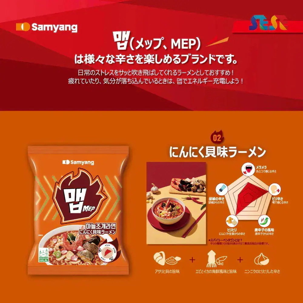 SAMYANG メップ にんにく貝味 110g 40袋セット / 韓国ラーメン メップテン 三洋 サムヤン MEP SAMYANG メップ にんにく貝味 110g 40袋セット / 韓国ラーメン メップテン 三洋 サムヤン MEP