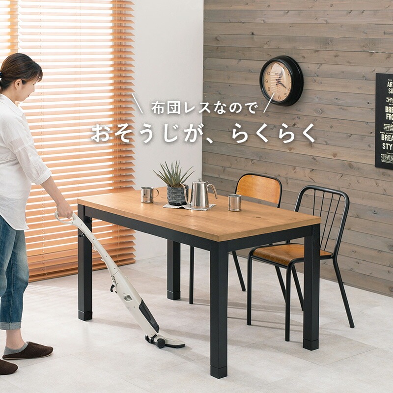 ダイニングこたつテーブル 120x75cm こたつ布団不要 オールシーズン 高さ2段階調節 65-70cm ダイニングこたつテーブル 120x75cm こたつ布団不要 オールシーズン 高さ2段階調節 65-70cm