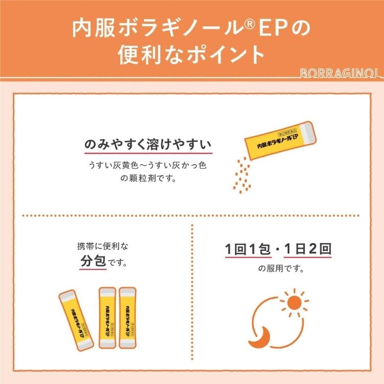 第2類医薬品 3個セット 内服 ボラギノールEP 16包 痔核