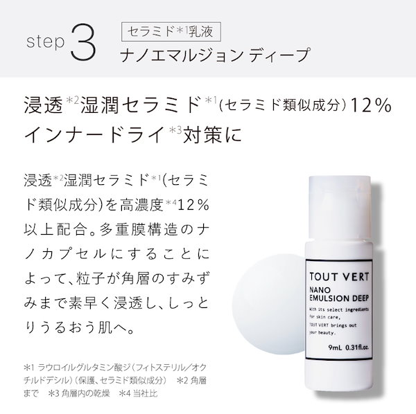 トゥヴェール ナノエマルジョン ディープ 9ml サンプル - 基礎化粧品