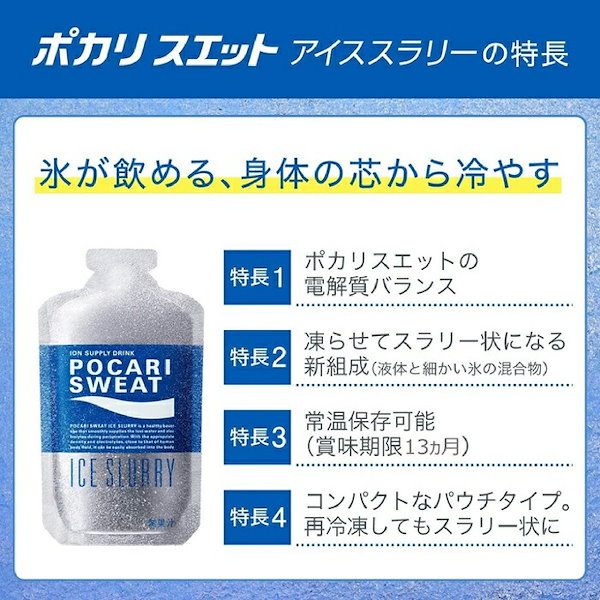 当日発送】ポカリスエットアイススラリー9個 - 飲料