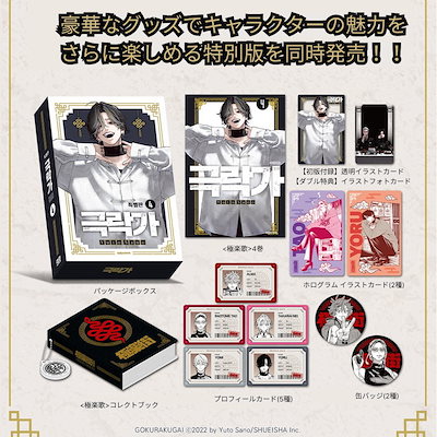 Qoo10] 【数量限定/韓国限定版】 極楽街 4 特 : 本