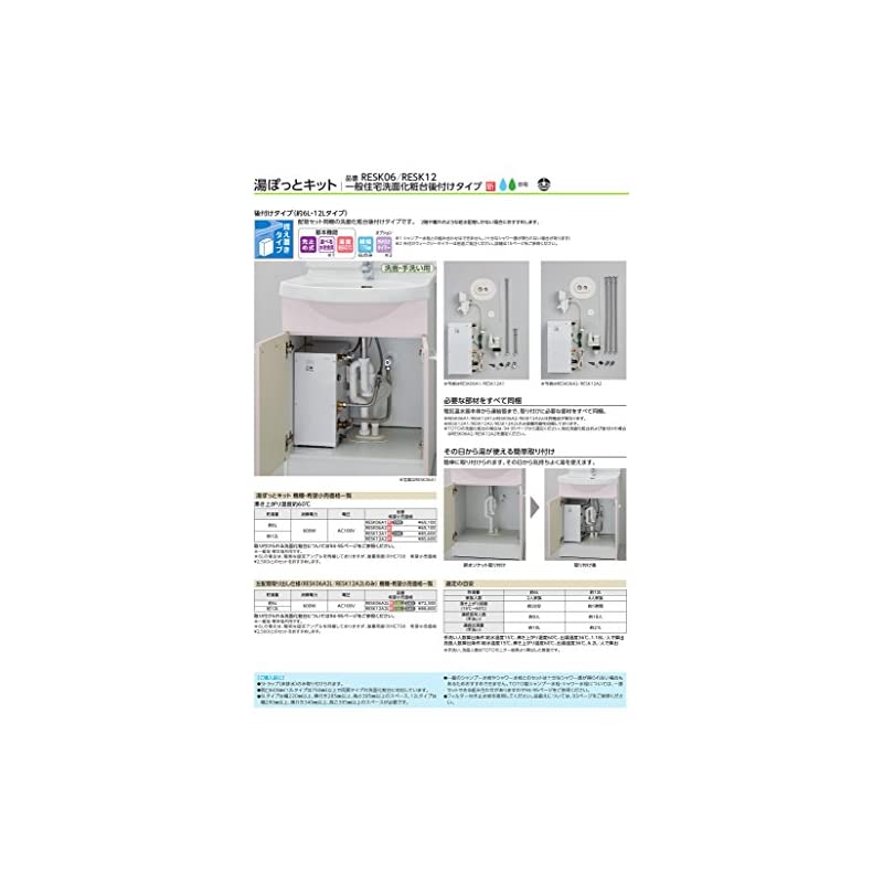 最新情報 TOTO 小型電気温水器 湯ぽっとキット RESK12A2 - 給湯設備 - hlt.no