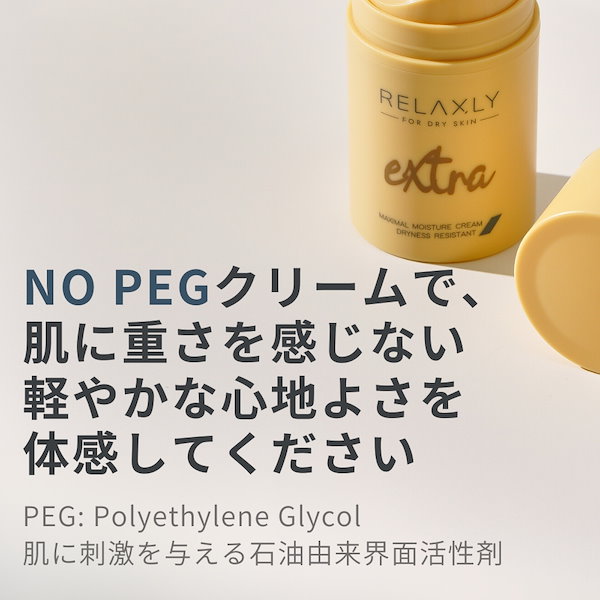 RELAXLY マキシマルモイスチャークリーム エクストラ 52ml