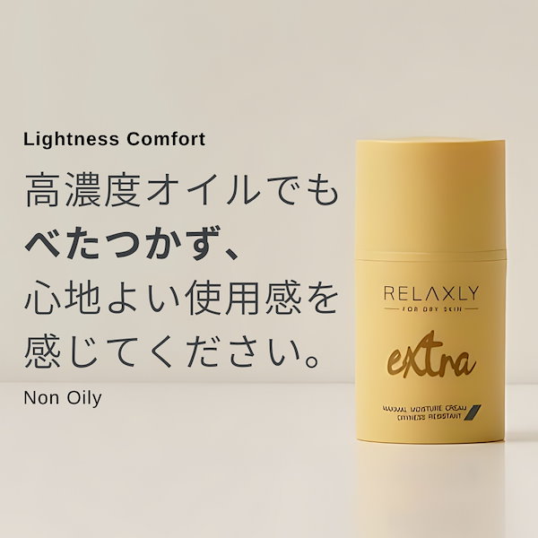 RELAXLY マキシマルモイスチャークリーム エクストラ 52ml