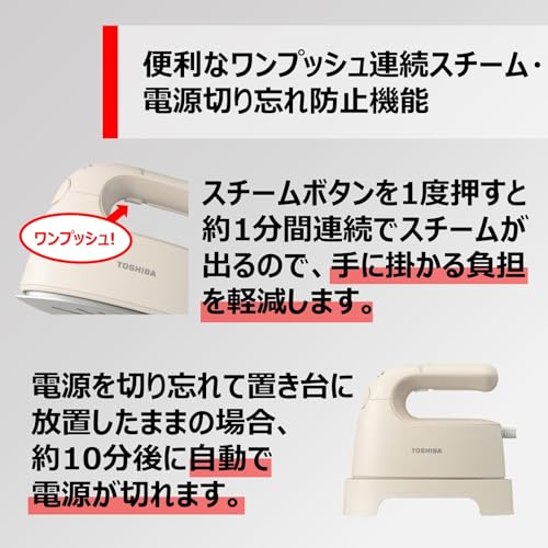 東芝 アイロン スチームアイロン 衣類スチーマー かけたまま 小型 約 0.69kg 最大約 15g