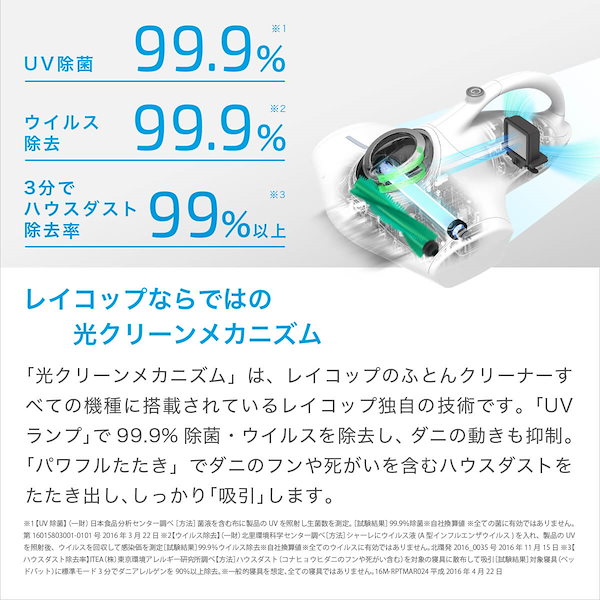 レイコップ ふとん専用ダニクリーナー 光クリーン UV 除菌 殺菌 ウイルス レイコップ ふとん専用ダニクリーナー 光クリーン UV 除菌 殺菌