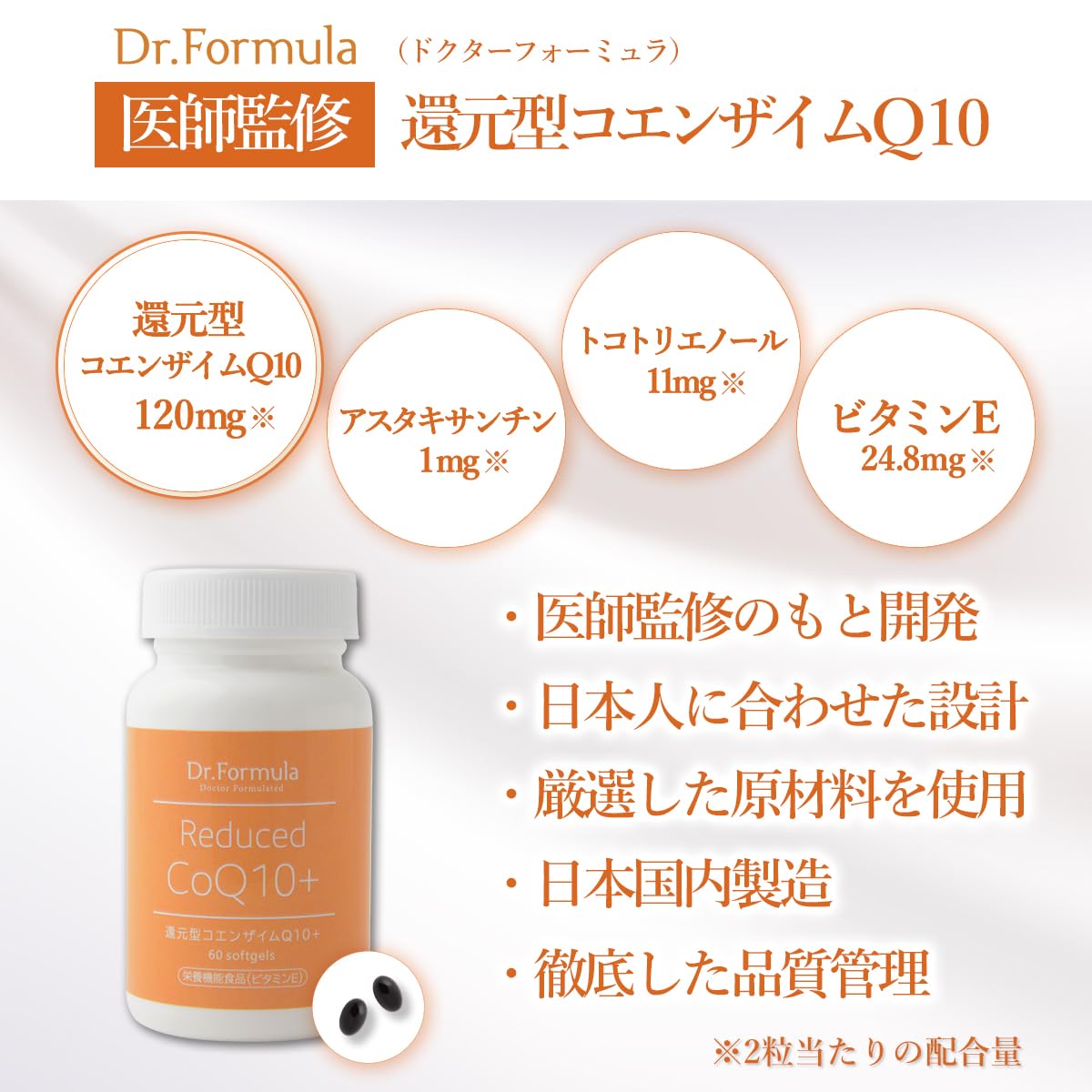 医師監修 Dr.Formula 還元型コエンザイムQ10+(カネカ社製コエンザイム使用) 120mg 栄養機能食品 30日分 60粒 医師監修 Dr.Formula 還元型コエンザイムQ10+(カネカ社製コエンザイム使用) 120mg 栄養機能食品 30日分 60粒