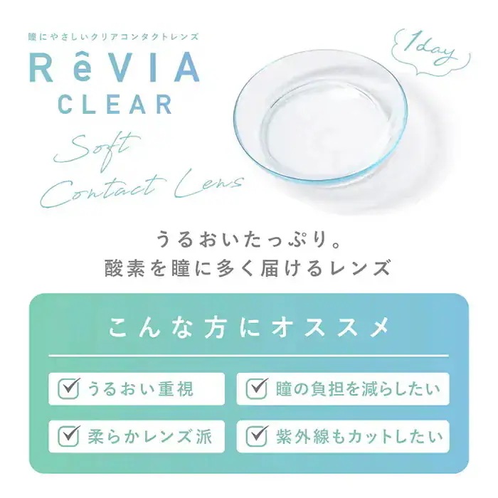【高含水】【6箱セット】(1箱30枚)ReVIA CLEARレヴィア クリア ワンデー [revia-high-clear30p][LC]