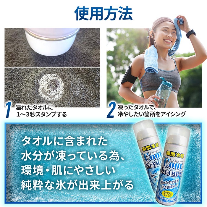 瞬間冷却 クールスタンプス 10本セット アイススタンプ タオル 冷却 スタンプ 冷却スプレー 熱中症 暑さ対策 首 ネック ひんやり 冷感 スポーツ レジャー プール