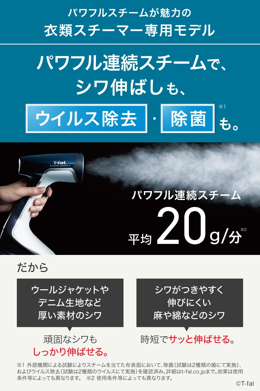ティファール パワフル連続スチーム 平均約20g/分 衣類スチーマー 専用モデル 「アクセススチーム プラス」 立ち上がり約40秒 スチームアイロン DT8100J0 ホワイト