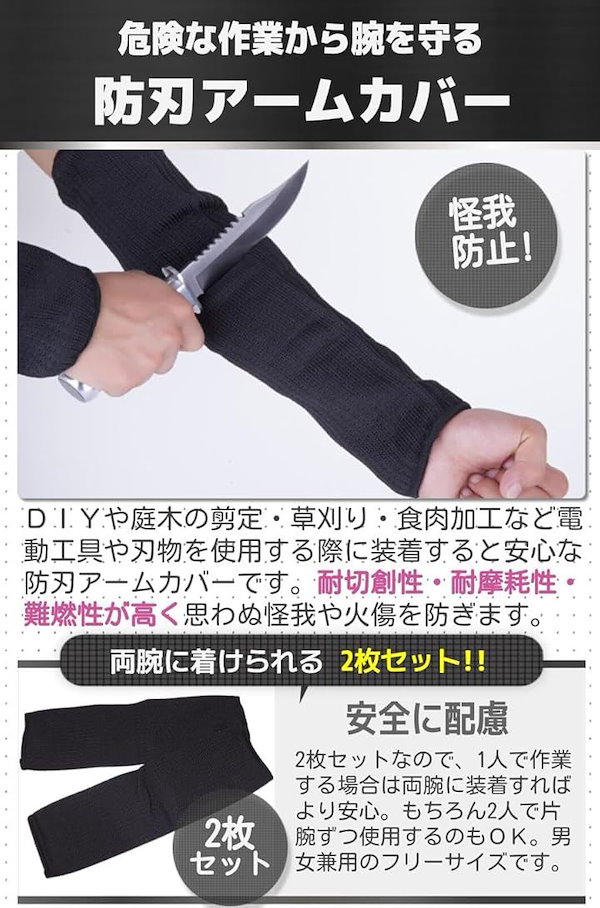 Qoo10] 防刃アーム 腕カバー 耐切創レベル5 け