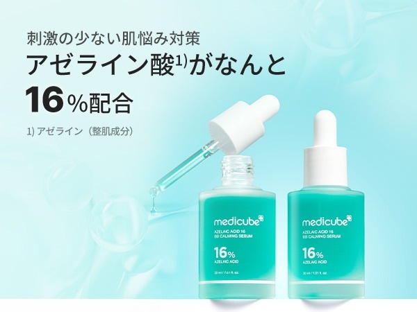 Qoo10] メディキューブ 【2種GIFT付】アゼライン酸16BBカ