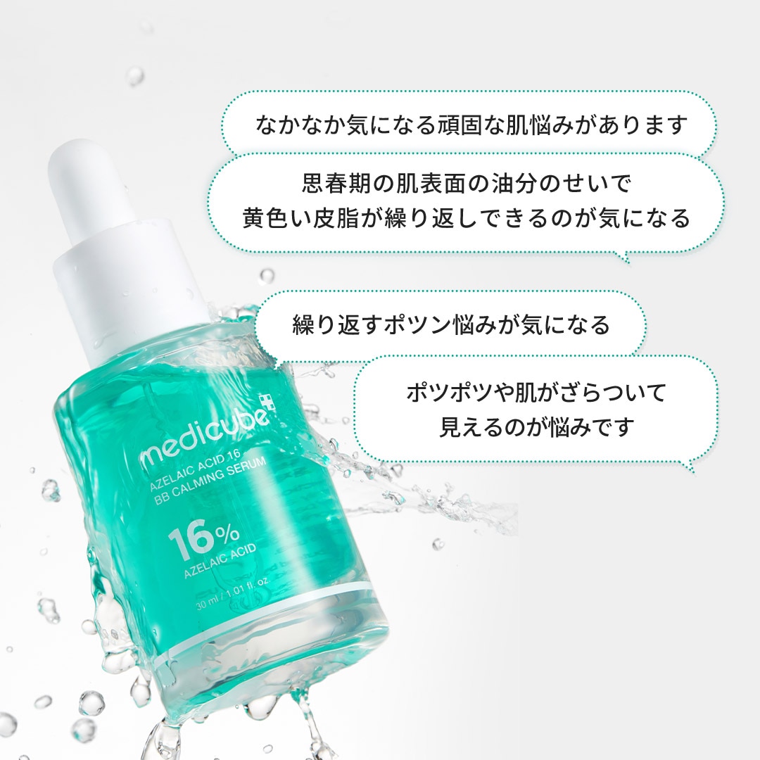 Qoo10] メディキューブ 【2種GIFT付】アゼライン酸16BBカ