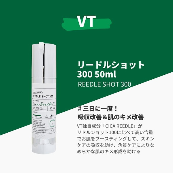 新品未開封】VTコスメティックス リードルショット300 50ml×5本 未開封