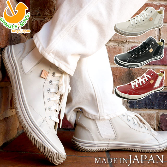 スピングルムーブ メンズ レディース スニーカー サイドゴア レザースニーカー 本革 ミッドカット 黒 ブラック 赤 レッド アイボリー 日本製 カンガルーレザー カジュアルシュー