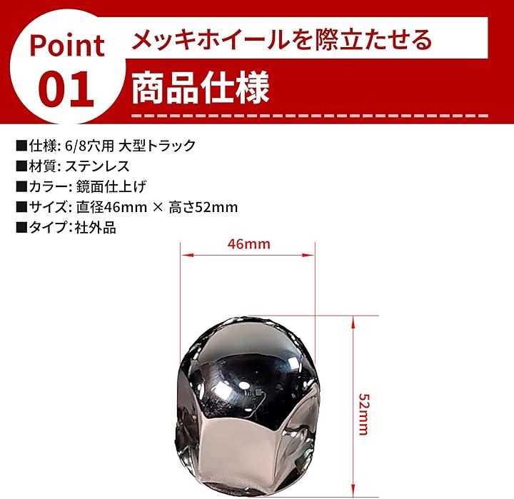 ナットキャップ ステンレス製 フラットボトム JIS41mm 高さ52mm カバー 鏡面仕上げ 6/8穴用 大型 トラック ダンプ デコトラ カスタム 汎用品(16個セット(+予備)) ナットキャップ ステンレス製 フラットボトム JIS41mm 高さ52mm カバー 鏡面仕上げ 6/8穴用 大型 トラック ダンプ デコトラ カスタム 汎用品(16個セット(+予備))