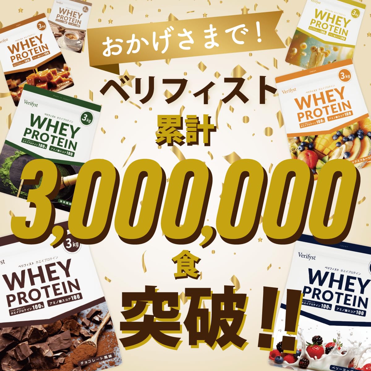 Verifyst ベリフィスト 3kg ホエイ プロテイン 100 チョコレート風味 国内製造 大容量 ぷろていん