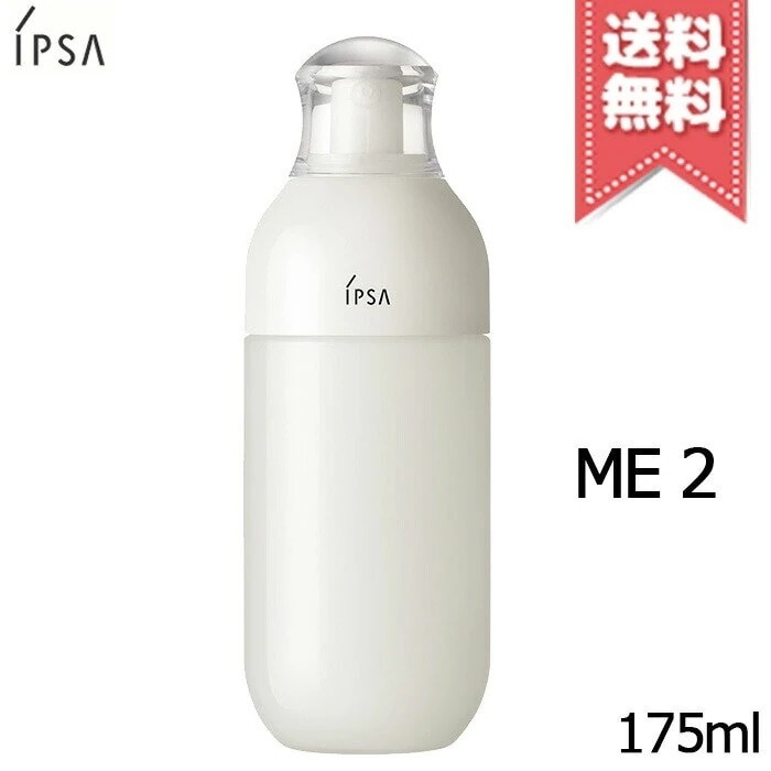 【宅配便送料無料】IPSA イプサ ME 2 175ml