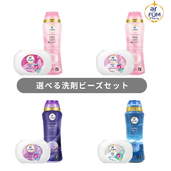 Qoo10] arFUM 【香りセット】 ボール型洗濯洗剤 本体2