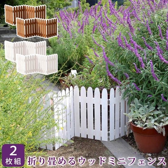 ガーデンフェンス 折り畳める ウッドミニフェンス 木製 折りたたみ式 2枚組 仕切り プランターカバー 目隠し ガーデンフェンス 折り畳める ウッドミニフェンス 木製 折りたたみ式 2枚組 仕切り プランターカバー 目隠し