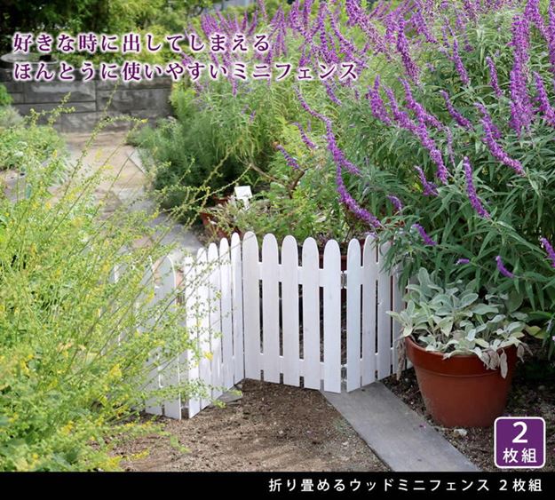 ガーデンフェンス 折り畳める ウッドミニフェンス 木製 折りたたみ式 2枚組 仕切り プランターカバー 目隠し ガーデンフェンス 折り畳める ウッドミニフェンス 木製 折りたたみ式 2枚組 仕切り プランターカバー 目隠し