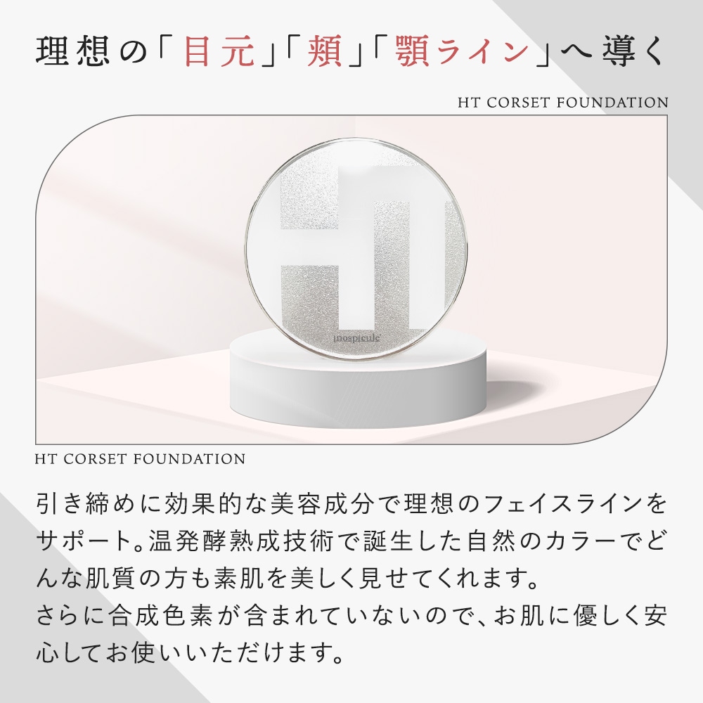 Qoo10] ハリトス コルセット ファンデーション
