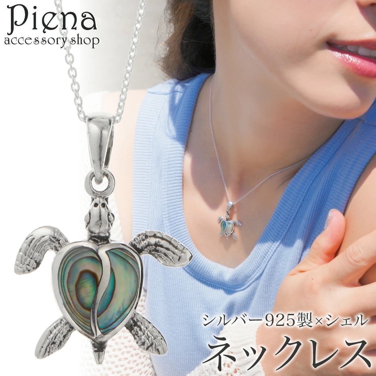 ネックレス レディース メンズ シルバー925 シェル 黒蝶貝 ウミガメ ハート型の甲羅 Lサイズ ネックレス レディース メンズ シルバー925 シェル 黒蝶貝 ウミガメ ハート型の甲羅 Lサイズ