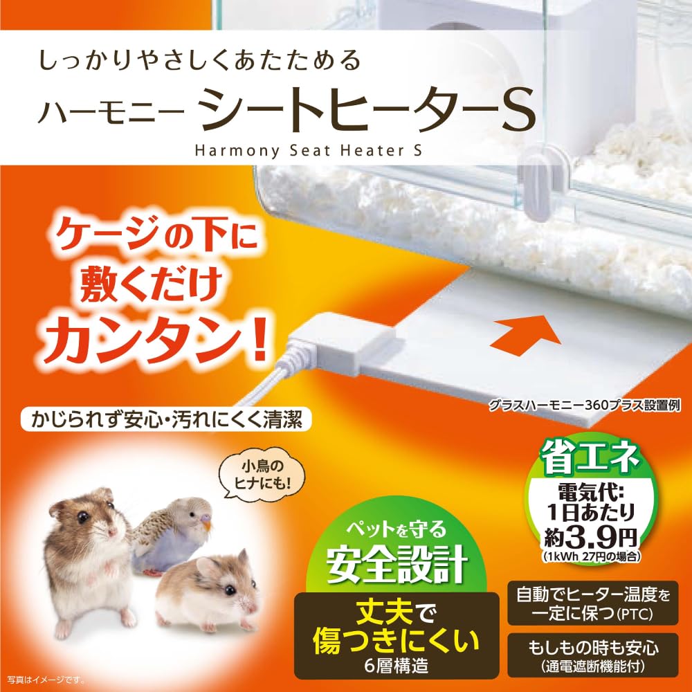 ジェックス ハーモニーシートヒーターS ホワイトカラー ケージの下に敷くだけ 簡単設置 保温器具 丈夫で傷つきにくい6層構造 温度を一定に保つPTC ハムスター小動物用 小鳥 W14.5×D16.0